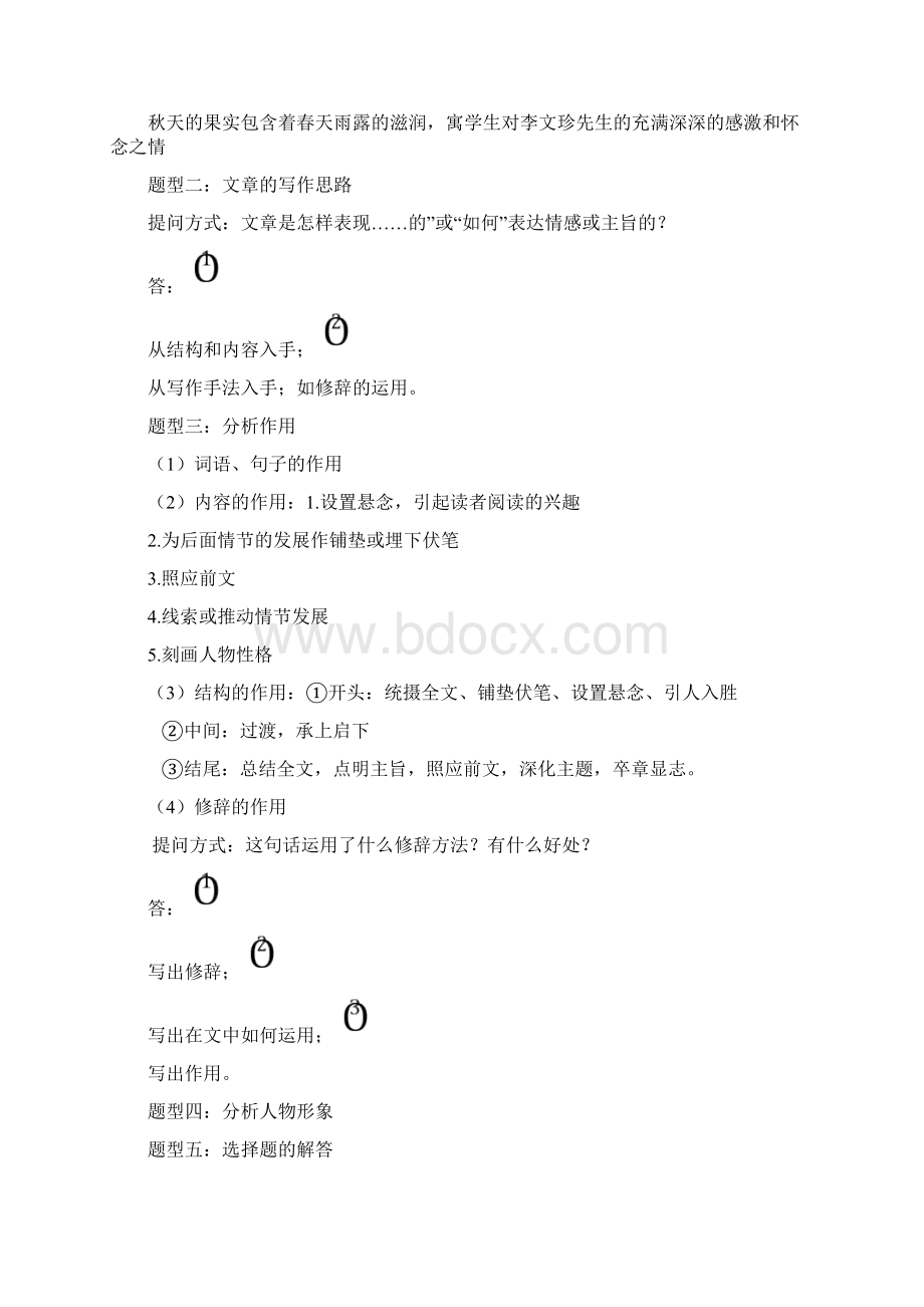 高考语文高中语文阅读题答题技巧及模板Word格式文档下载.docx_第2页