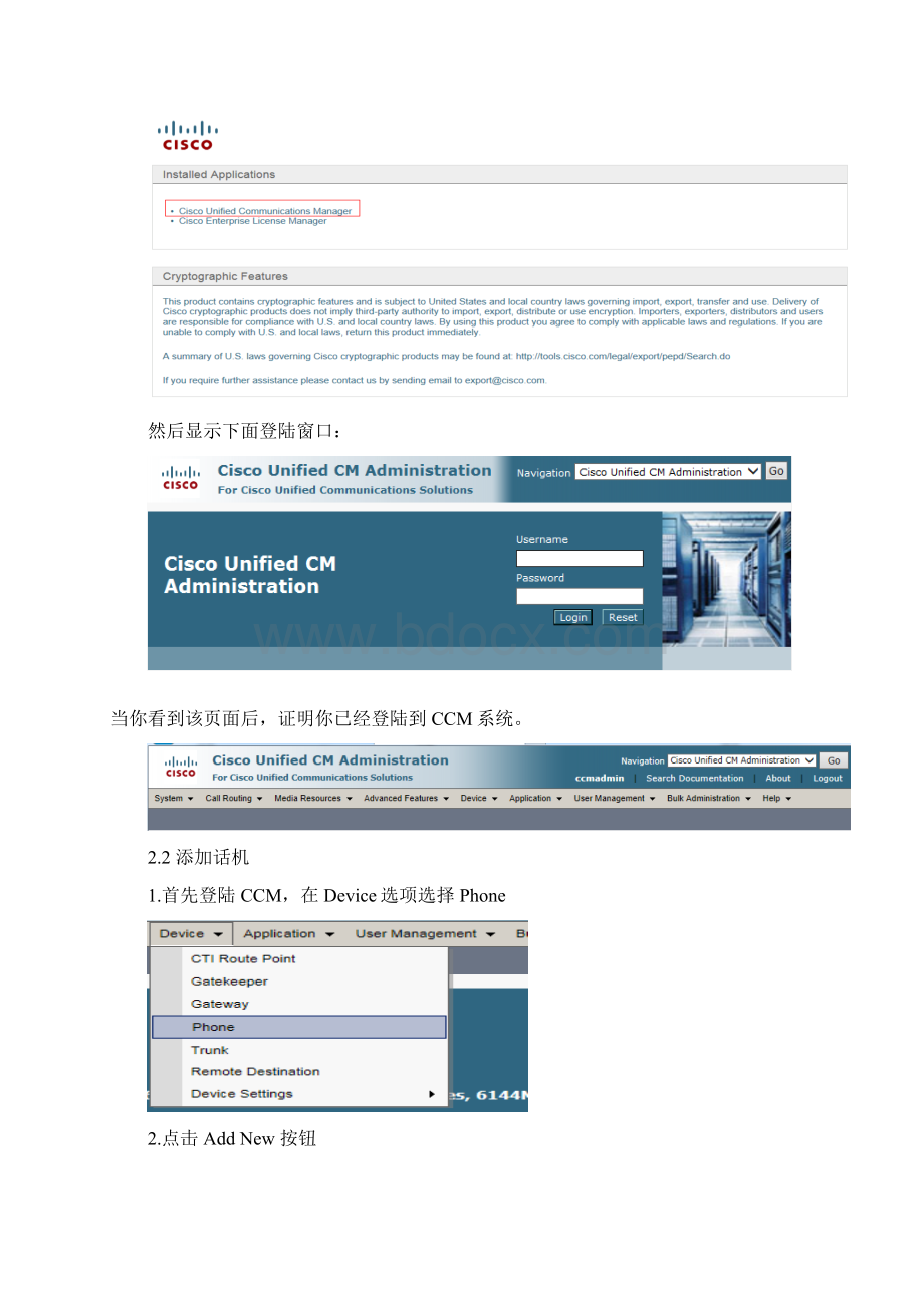 CUCM常用功能配置手册.docx_第3页