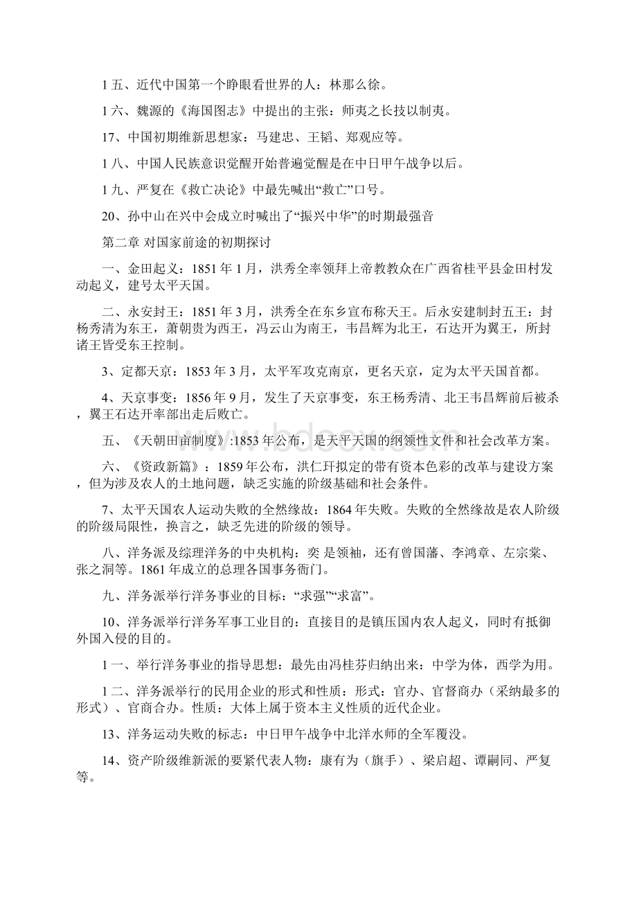 中国近现代史纲要知识点总结Word文件下载.docx_第2页