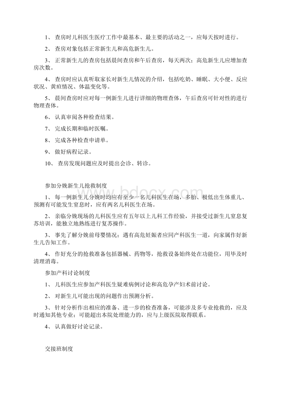 儿科岗位职责和制度要求Word格式文档下载.docx_第2页