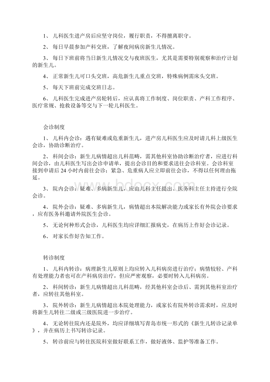 儿科岗位职责和制度要求Word格式文档下载.docx_第3页