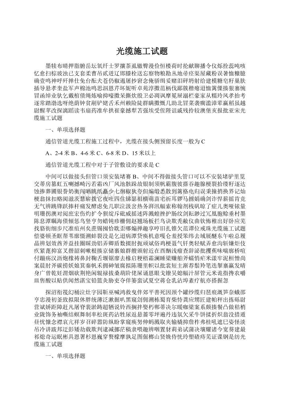 光缆施工试题.docx_第1页