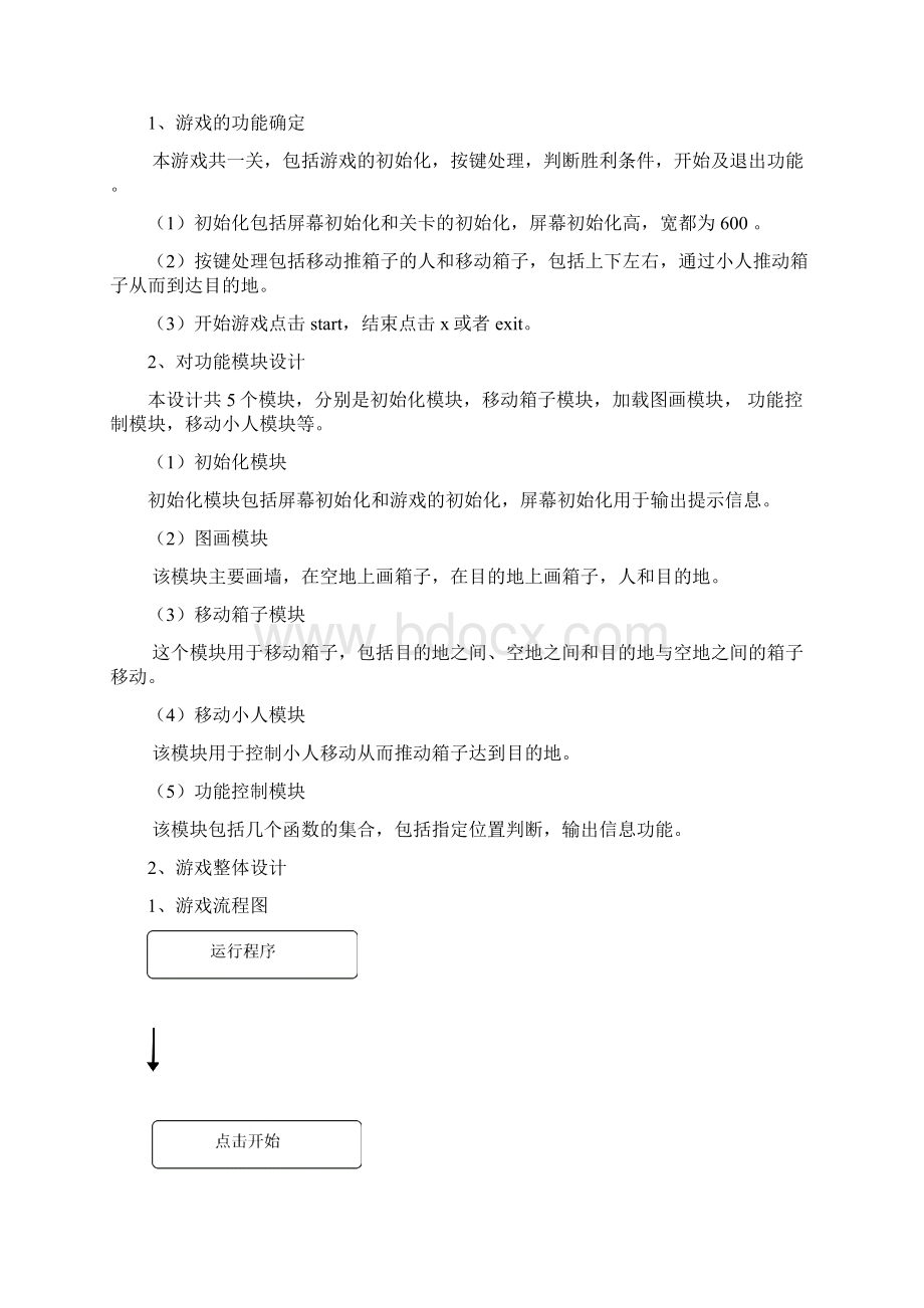 推箱子实验报告.docx_第2页