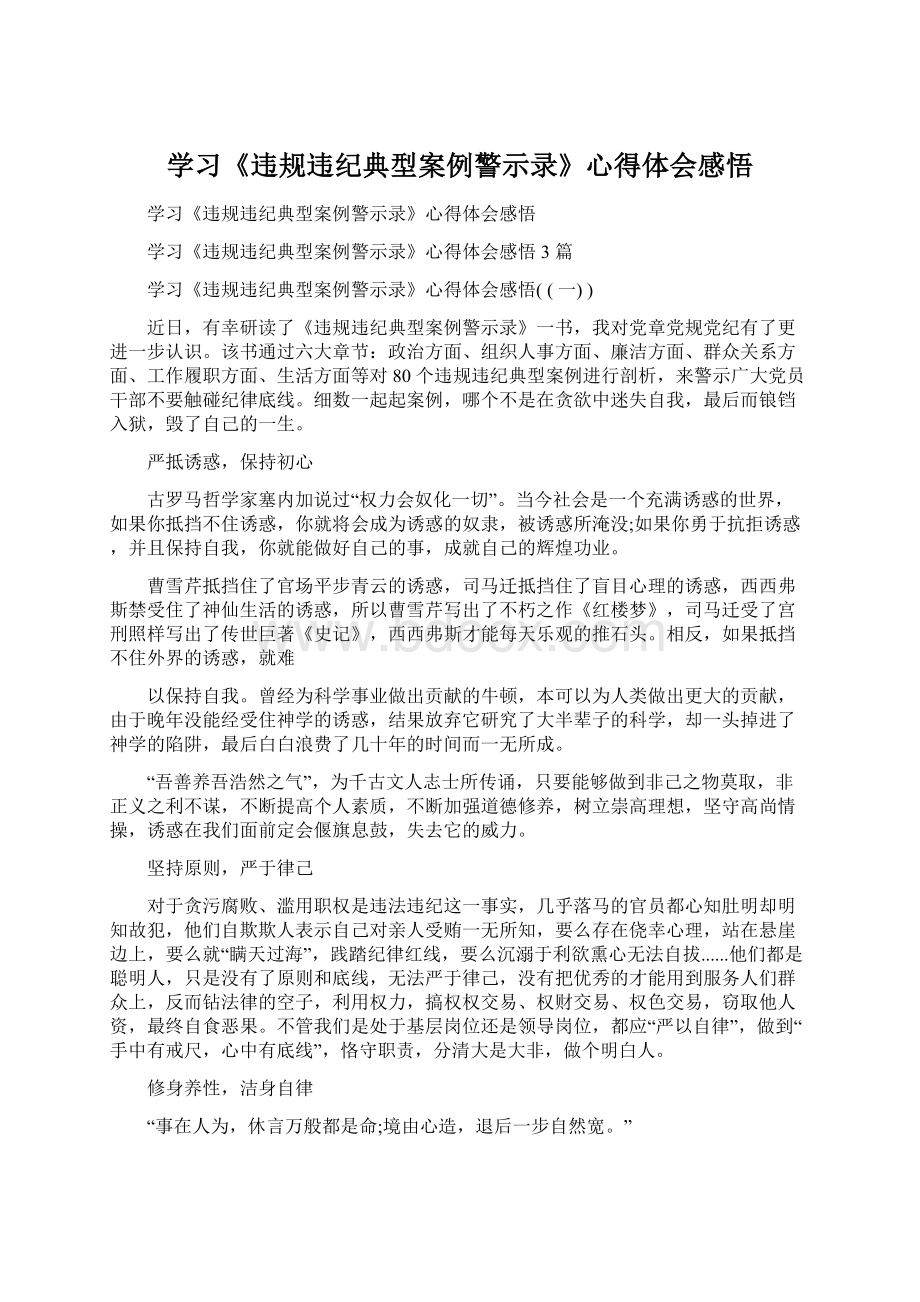 学习《违规违纪典型案例警示录》心得体会感悟.docx