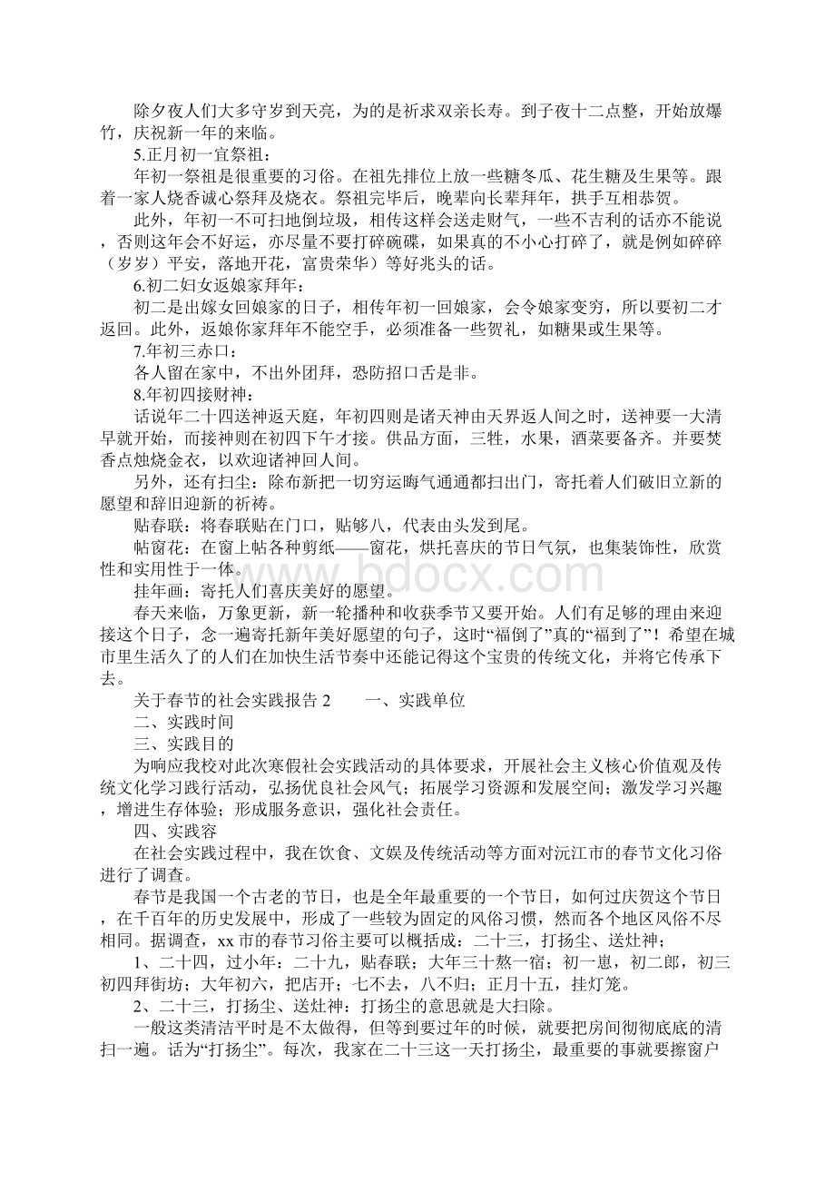 关于春节的社会实践报告.docx_第2页