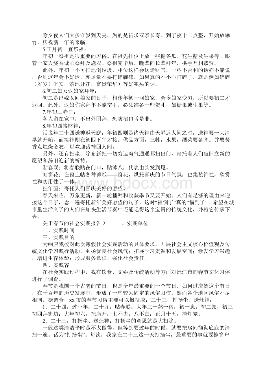 关于春节的社会实践报告文档格式.docx_第2页