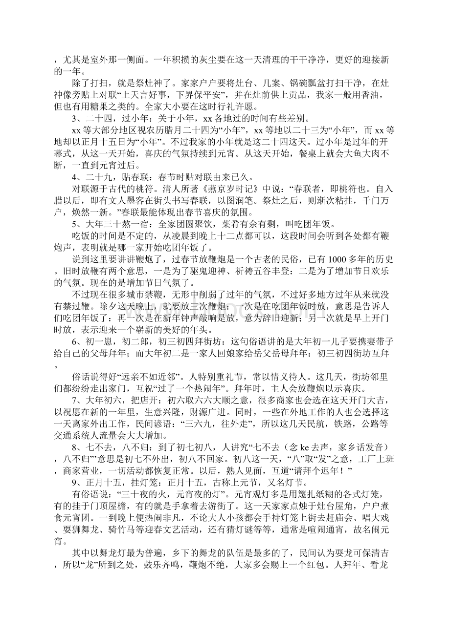 关于春节的社会实践报告.docx_第3页