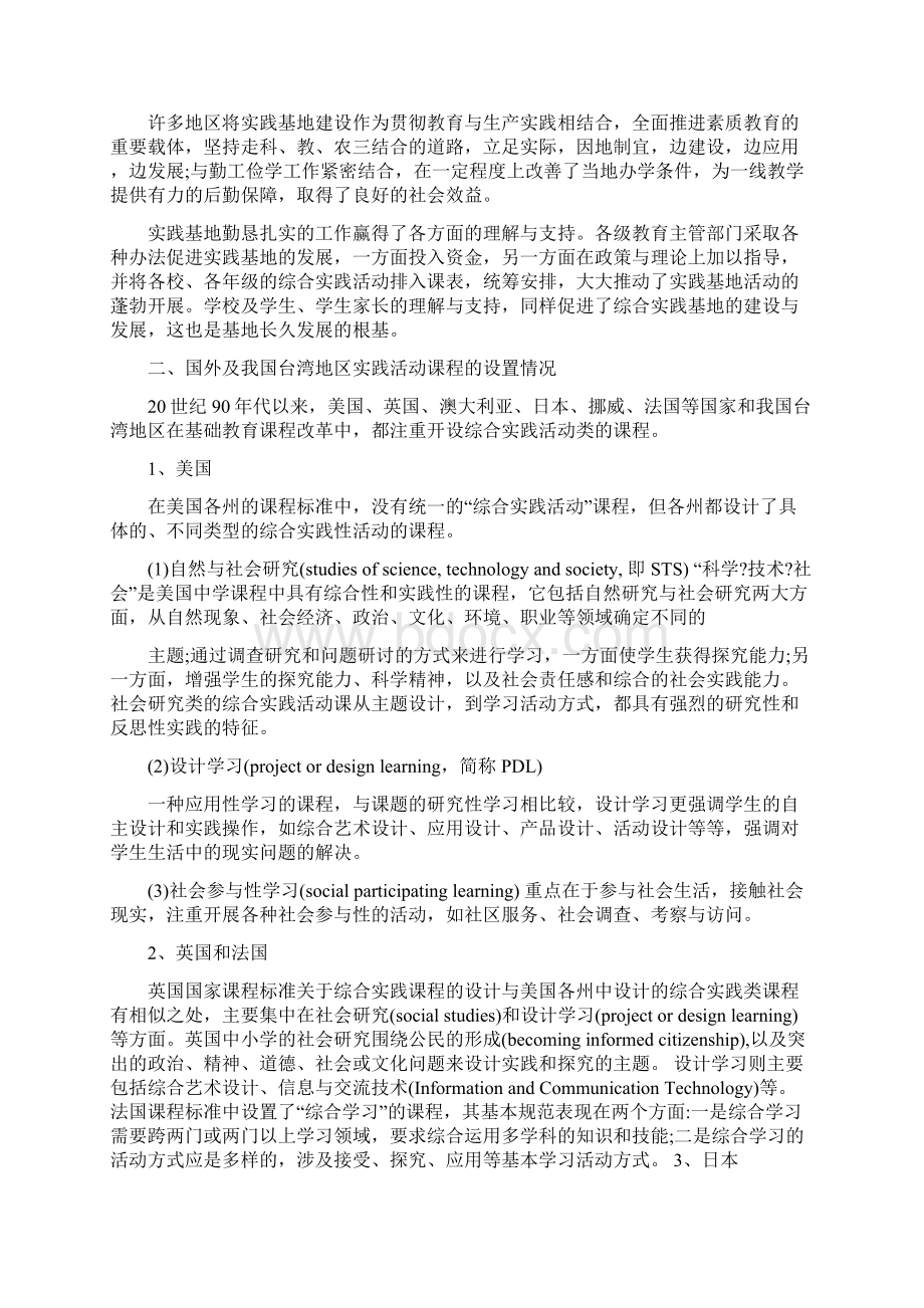 综合实践基地建设.docx_第3页