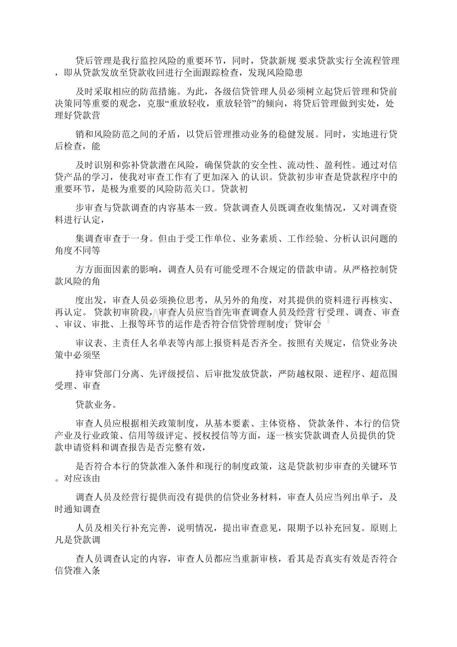 网络借贷的危害心得体会.docx_第3页