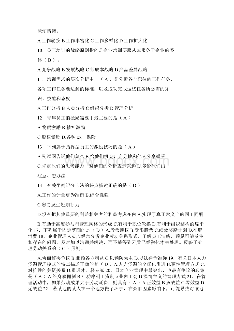 企业人力资源管理期末考试复习试题Word文件下载.docx_第2页