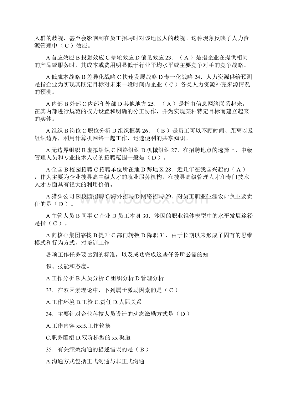 企业人力资源管理期末考试复习试题Word文件下载.docx_第3页