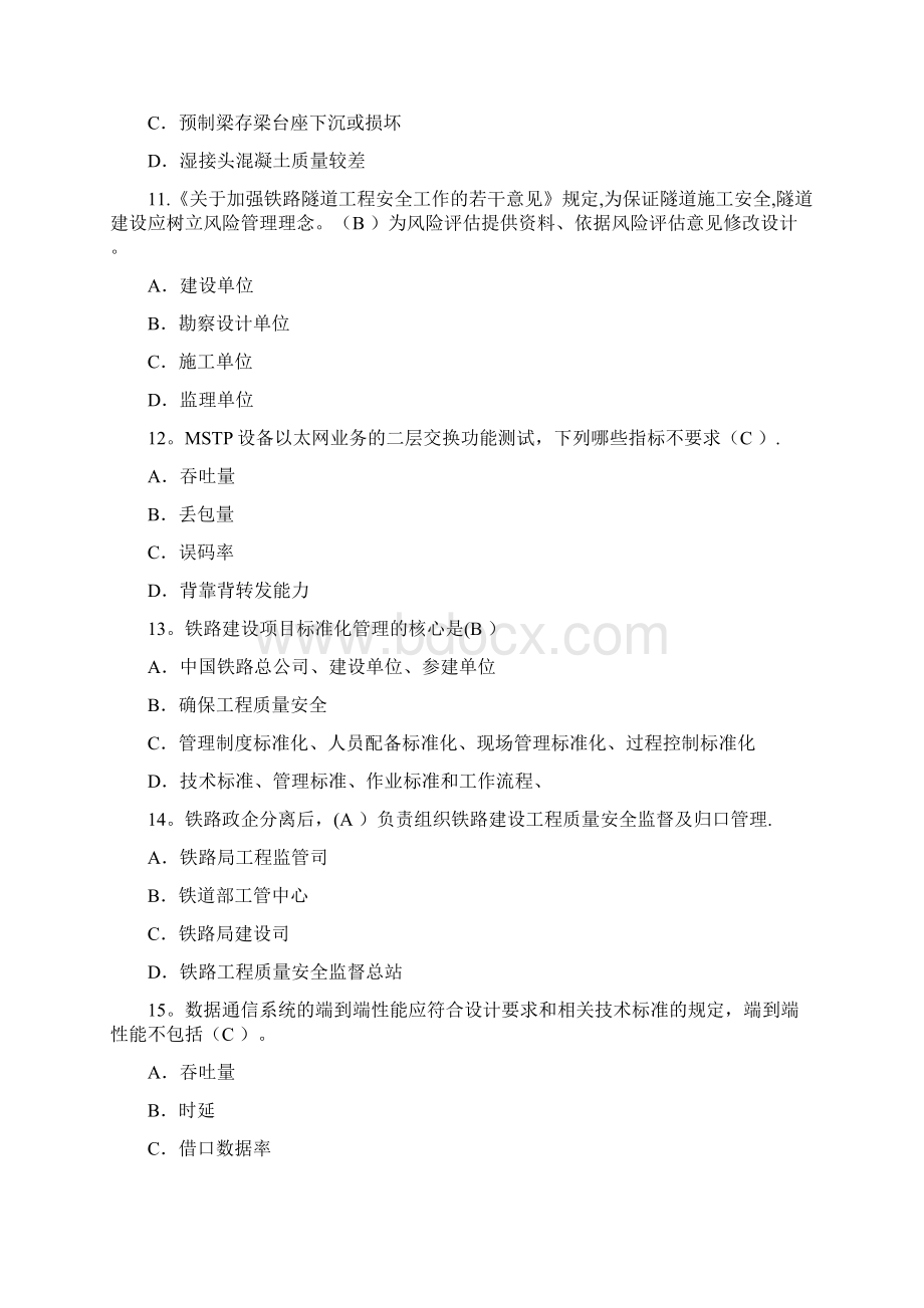 铁路监理工程师网络继续教育考试题1Word文档下载推荐.docx_第3页