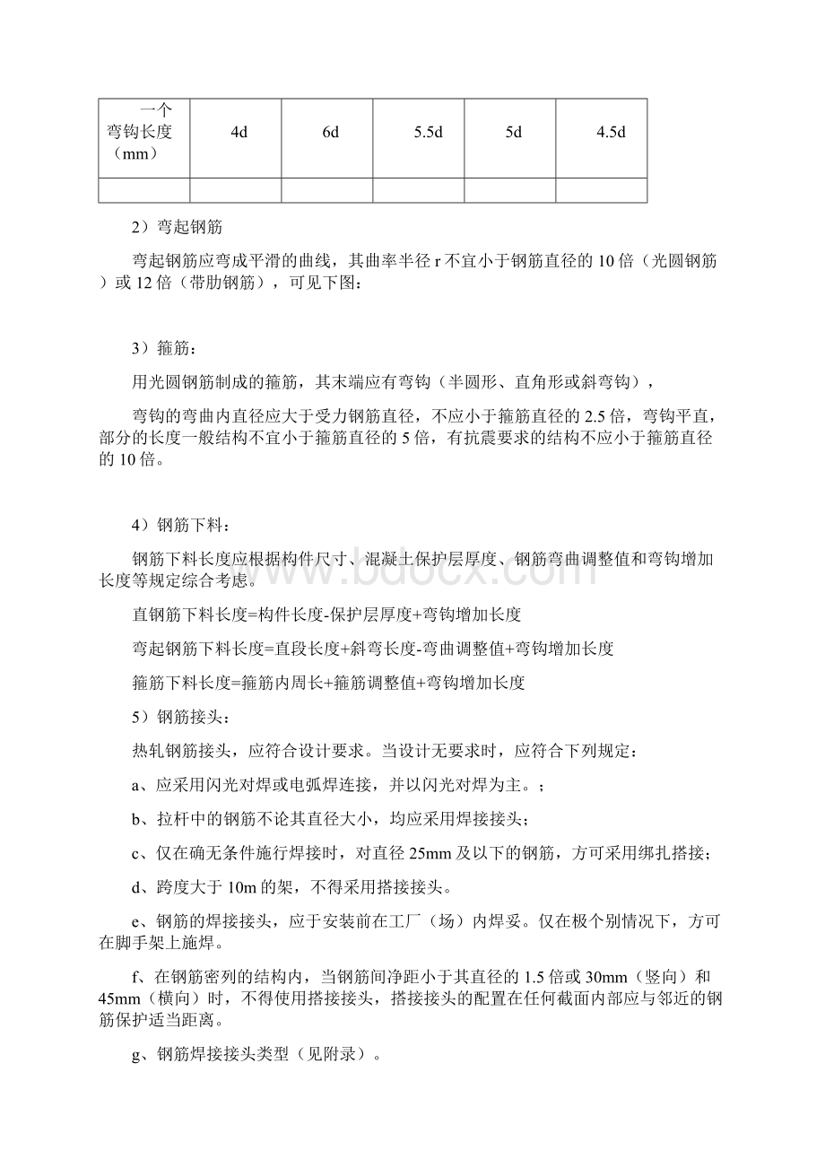 钢筋施工作业指导书.docx_第3页