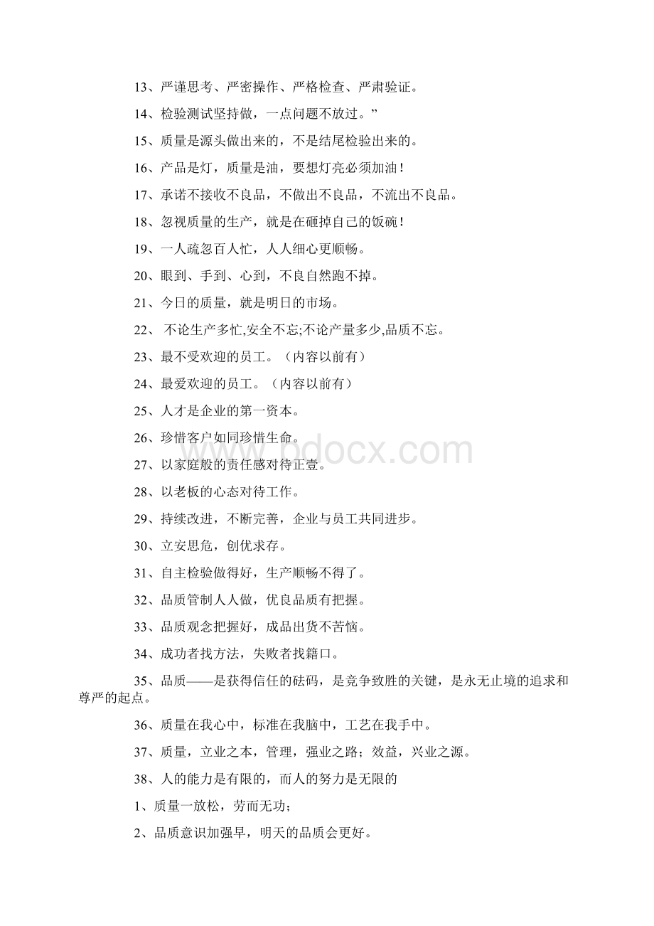 全国质量月活动横幅docWord文件下载.docx_第3页