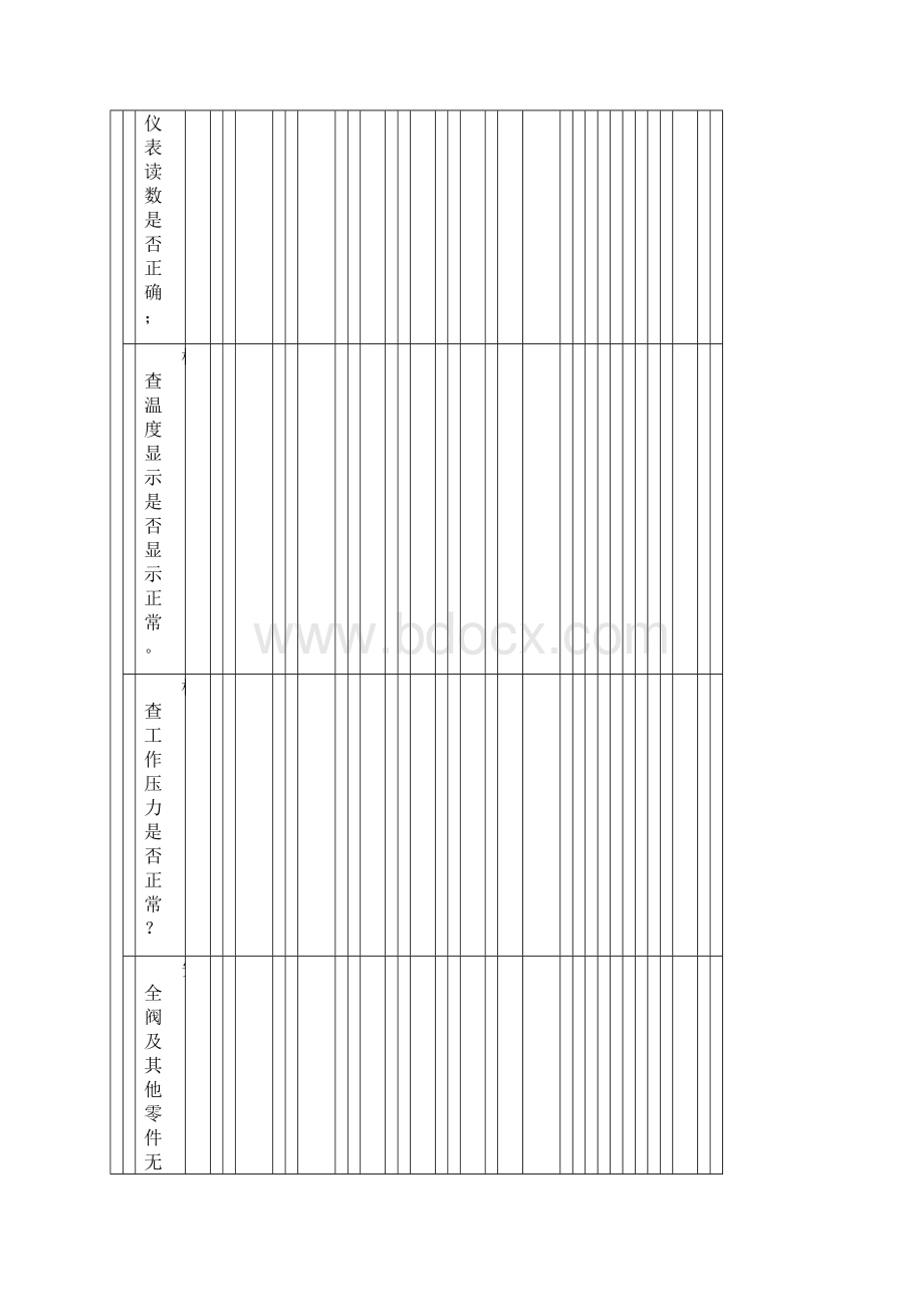 机械设备日常点检表汇总精选Word下载.docx_第3页