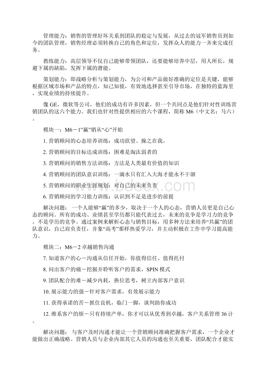 销售人员如何快速提高销售业绩.docx_第2页