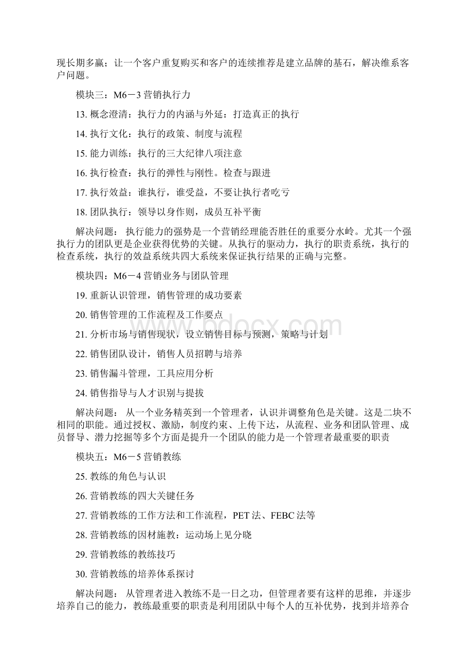 销售人员如何快速提高销售业绩.docx_第3页