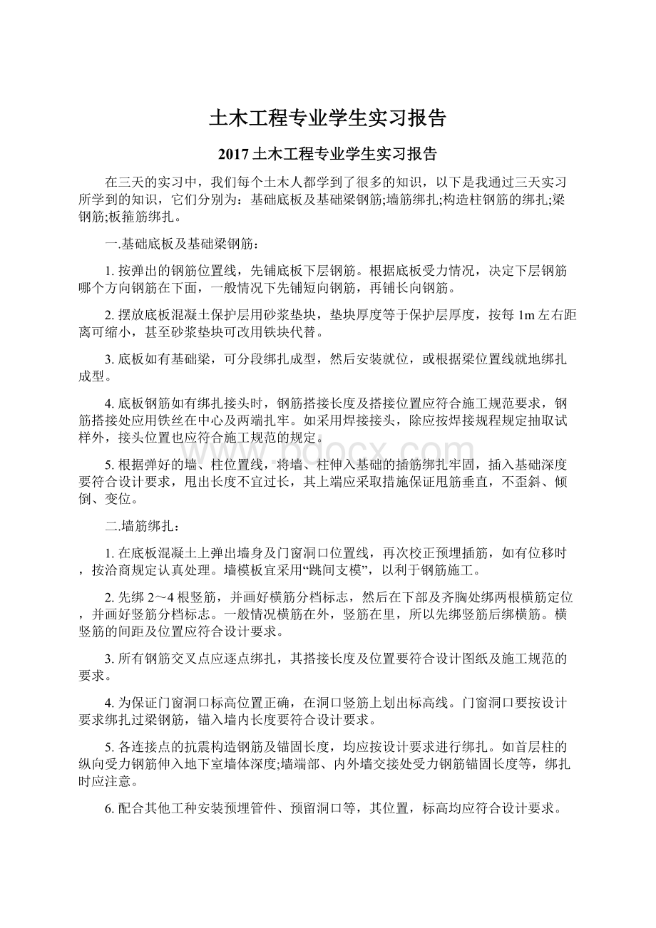 土木工程专业学生实习报告.docx_第1页