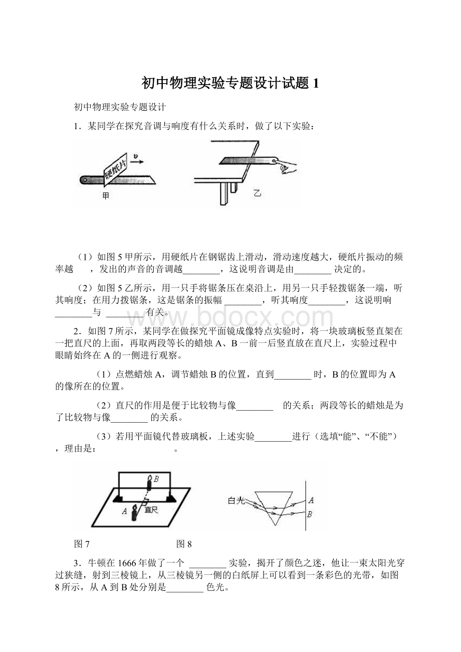 初中物理实验专题设计试题1.docx