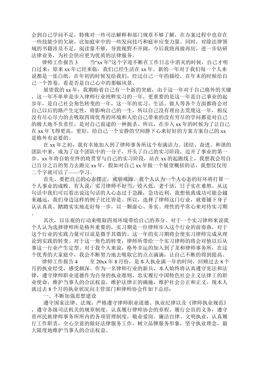 律师工作报告精选5篇.docx_第3页