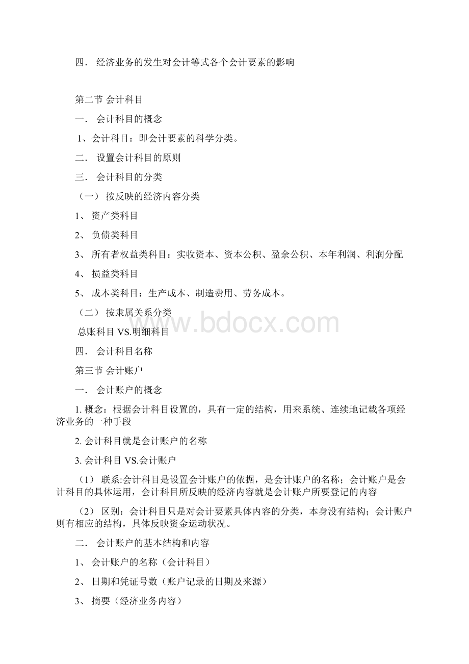 会计学基本原理复习第二章Word文档格式.docx_第2页