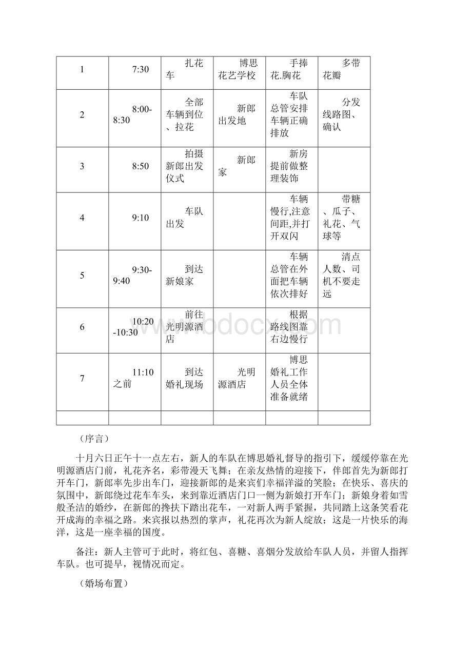 幸福成海精Word文档格式.docx_第2页