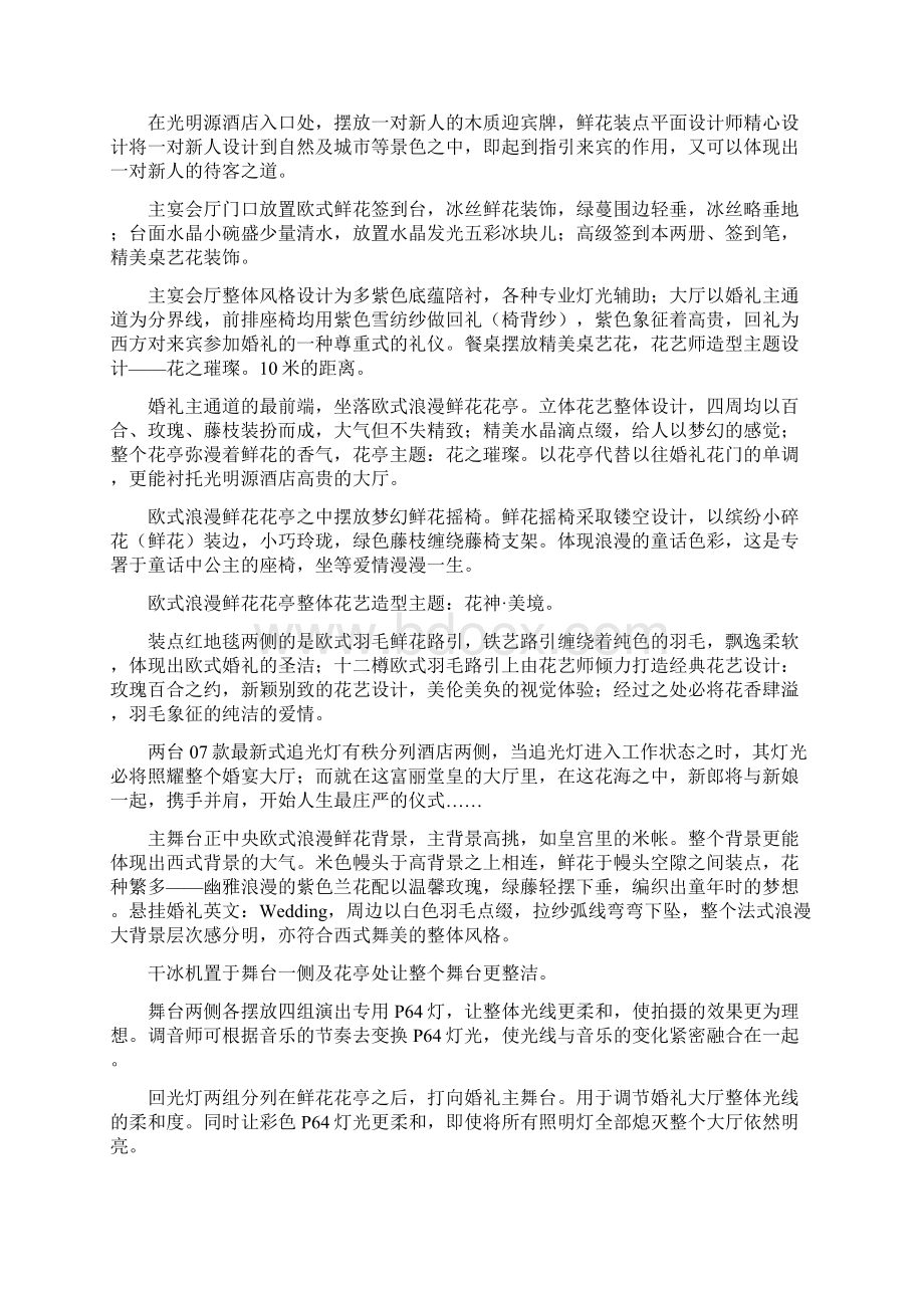 幸福成海精Word文档格式.docx_第3页