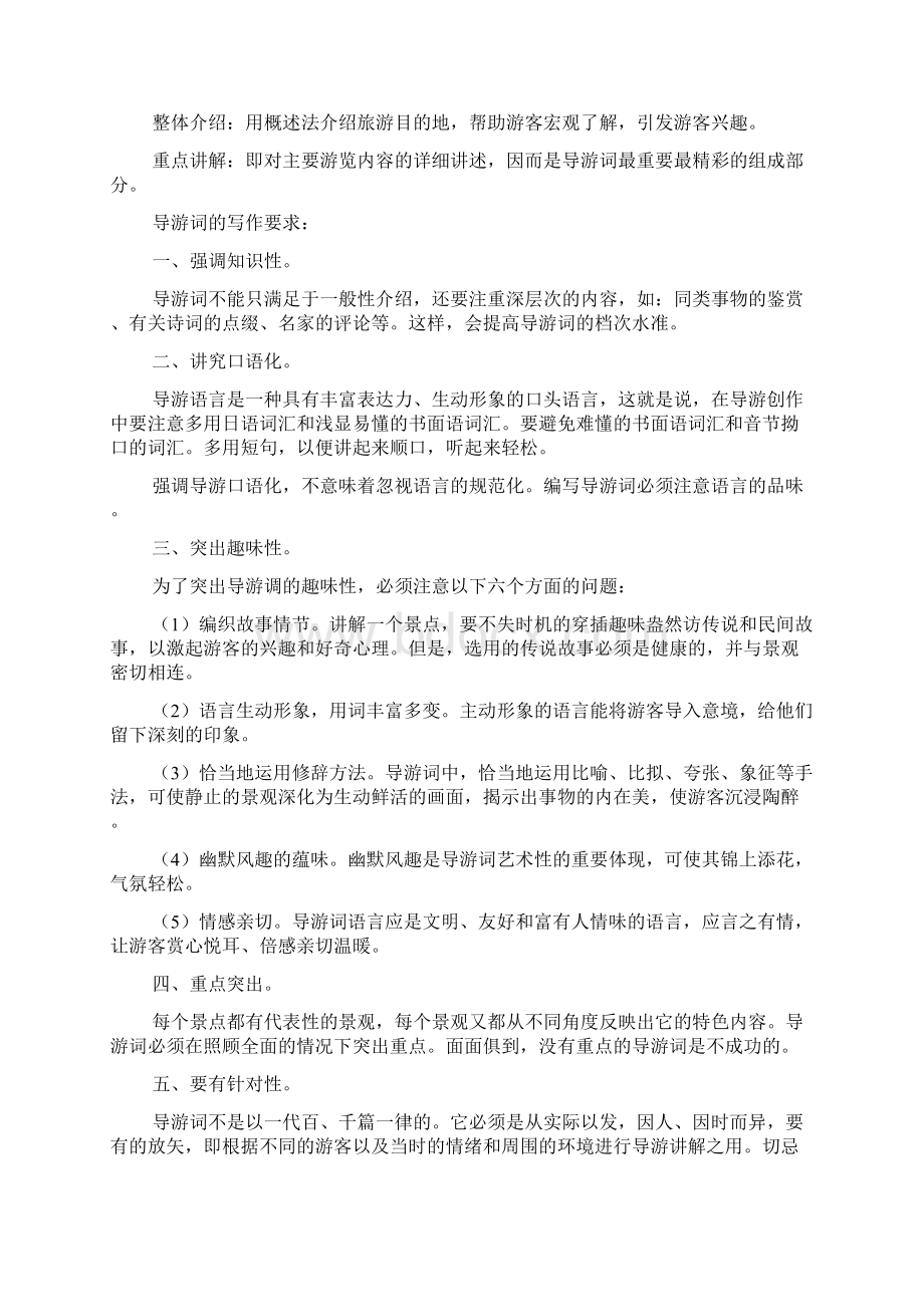 友好导游词Word格式文档下载.docx_第2页