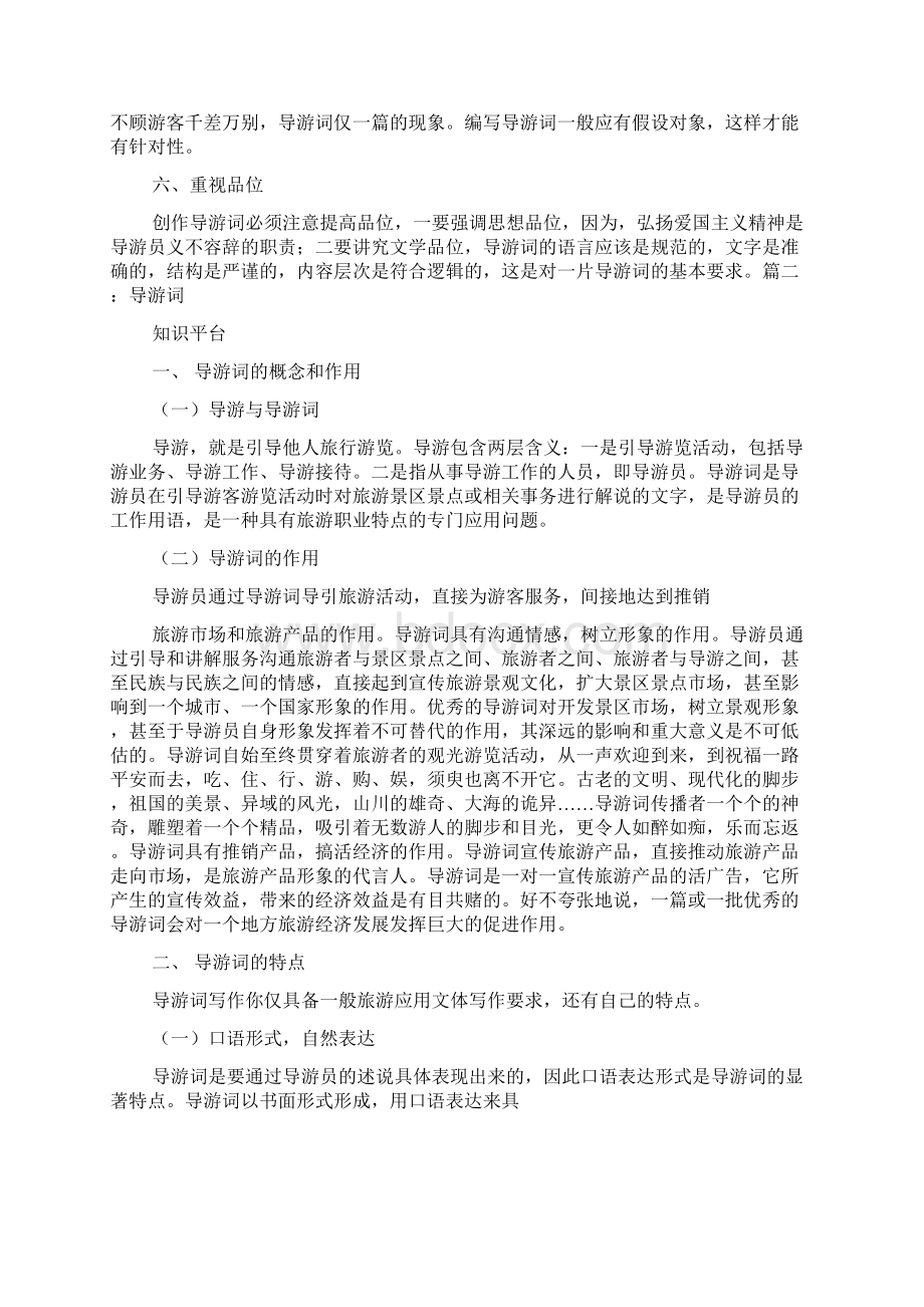 友好导游词Word格式文档下载.docx_第3页