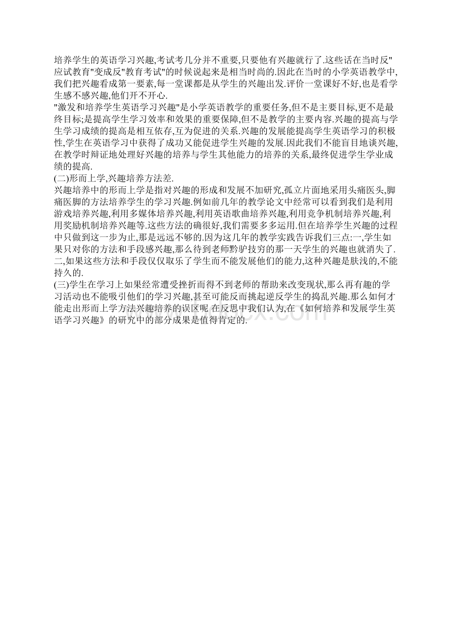 小学三年级英语教学反思Word文件下载.docx_第2页