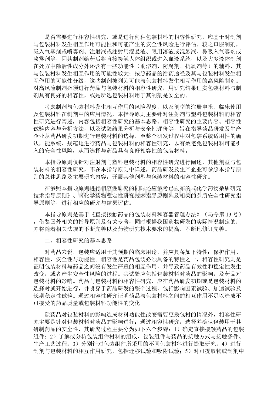 化学药品注射剂与塑料包装材料12征求意见稿1.docx_第2页