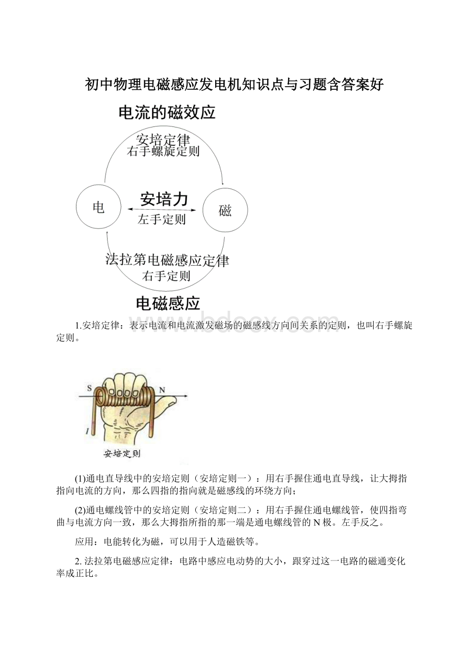 初中物理电磁感应发电机知识点与习题含答案好Word格式文档下载.docx_第1页