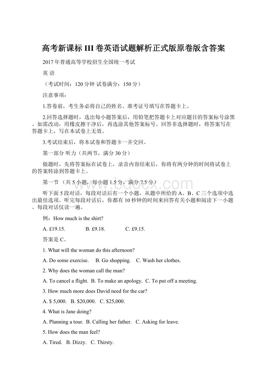 高考新课标III卷英语试题解析正式版原卷版含答案Word文档下载推荐.docx_第1页