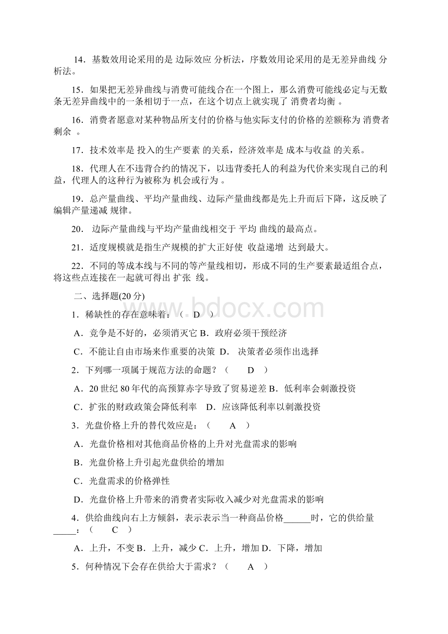 《西方经济学》形考任务1docx.docx_第2页