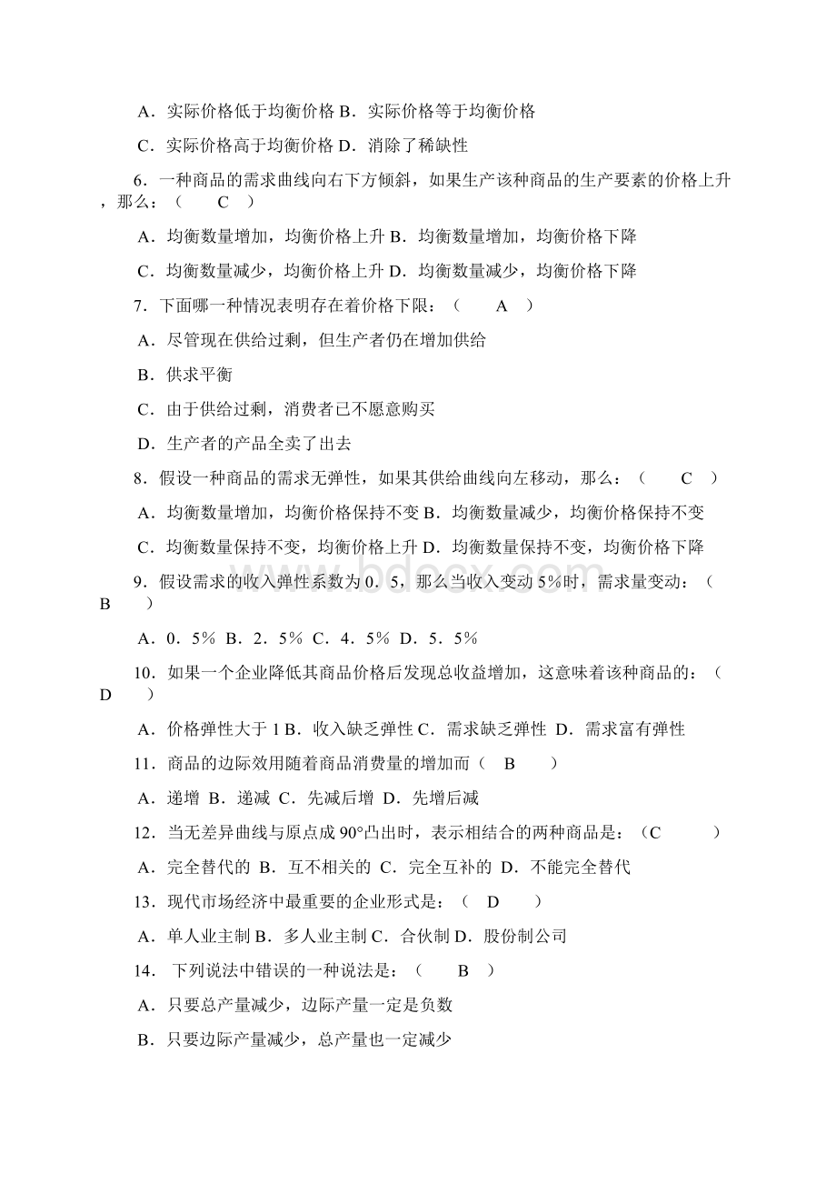 《西方经济学》形考任务1docx.docx_第3页