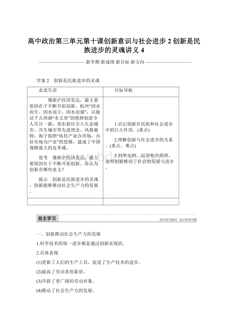 高中政治第三单元第十课创新意识与社会进步2创新是民族进步的灵魂讲义4.docx_第1页