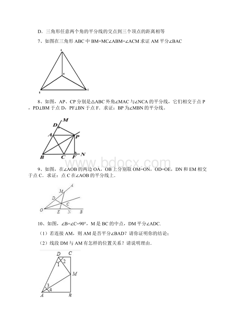 八上几何习题集及答案文档格式.docx_第3页