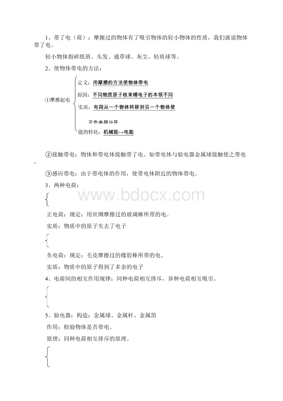 中考物理电学讲义.docx_第2页