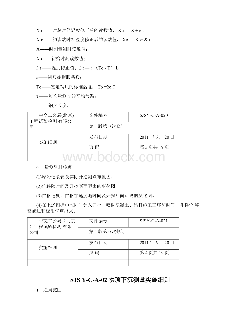 围岩周边位移测量实施细则Word格式.docx_第3页