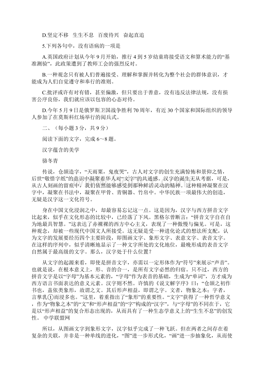 高三上学期份第二次阶段性考试语文Word文档下载推荐.docx_第2页