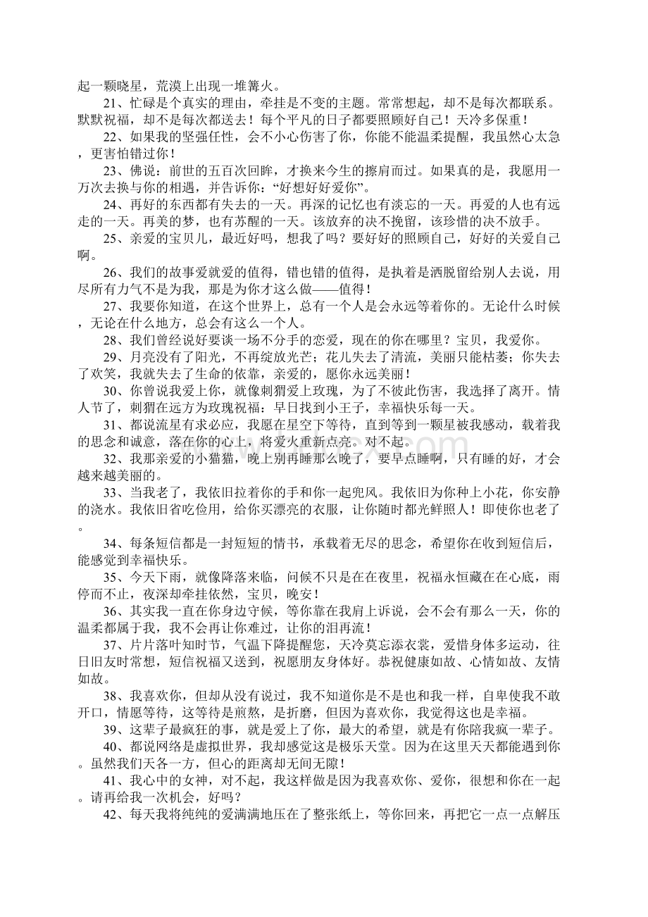 空间留言暖心的句子Word下载.docx_第2页