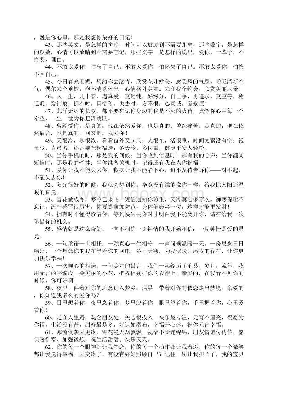 空间留言暖心的句子Word下载.docx_第3页