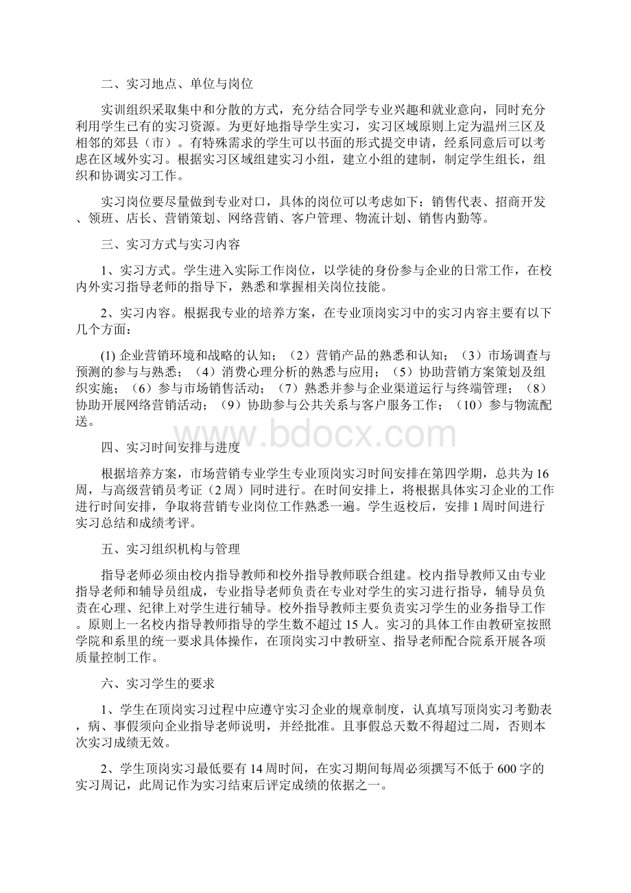 新的 市场营销08级学生顶岗实习手册.docx_第2页