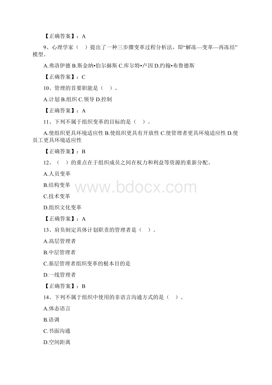 《管理学原理》助学平台复习资料.docx_第2页