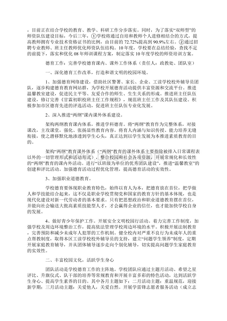 职业技术学校工作计划Word文件下载.docx_第2页