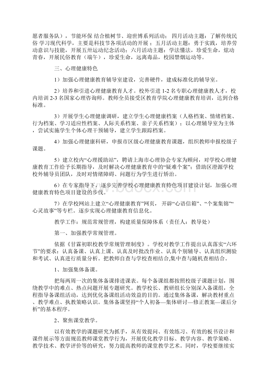 职业技术学校工作计划Word文件下载.docx_第3页