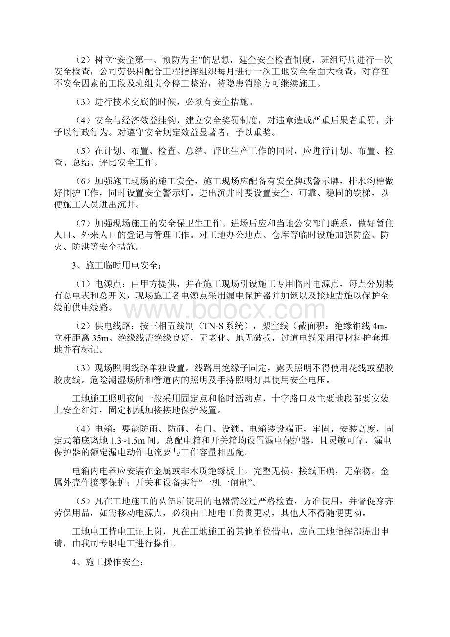 市政安全文明施工方案文档格式.docx_第2页