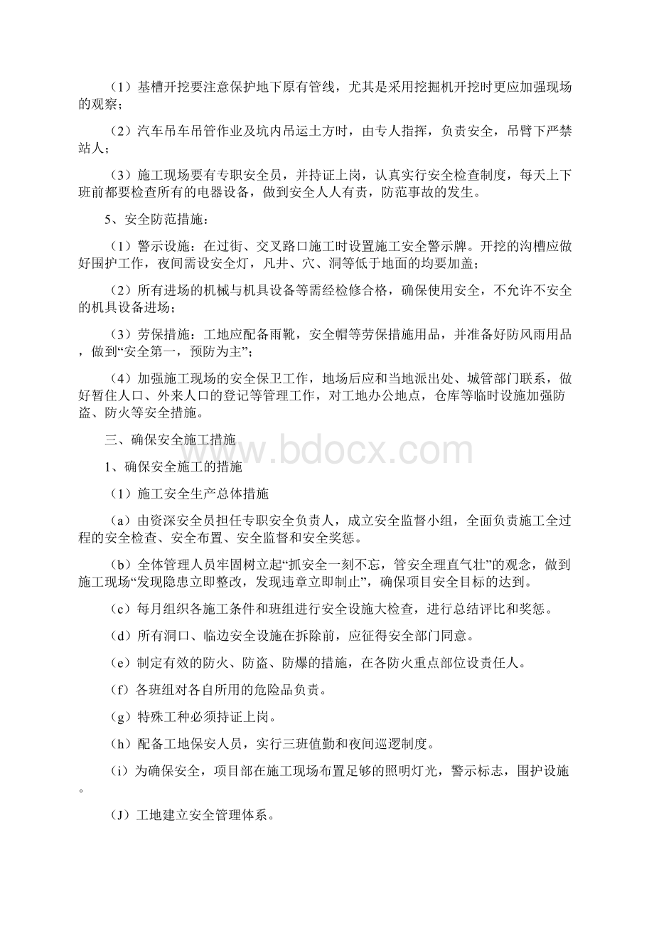 市政安全文明施工方案文档格式.docx_第3页