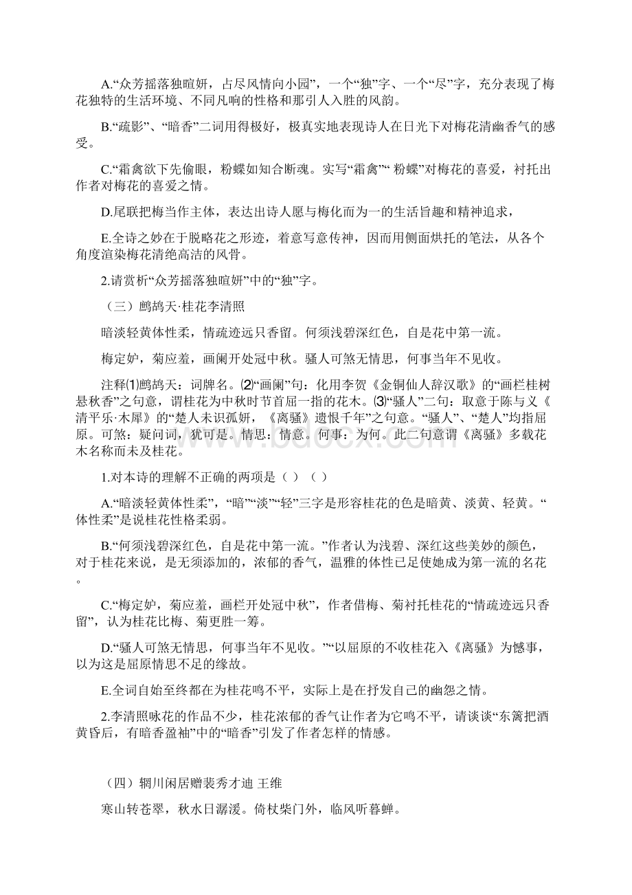 长沙中考诗词鉴赏新题型.docx_第2页