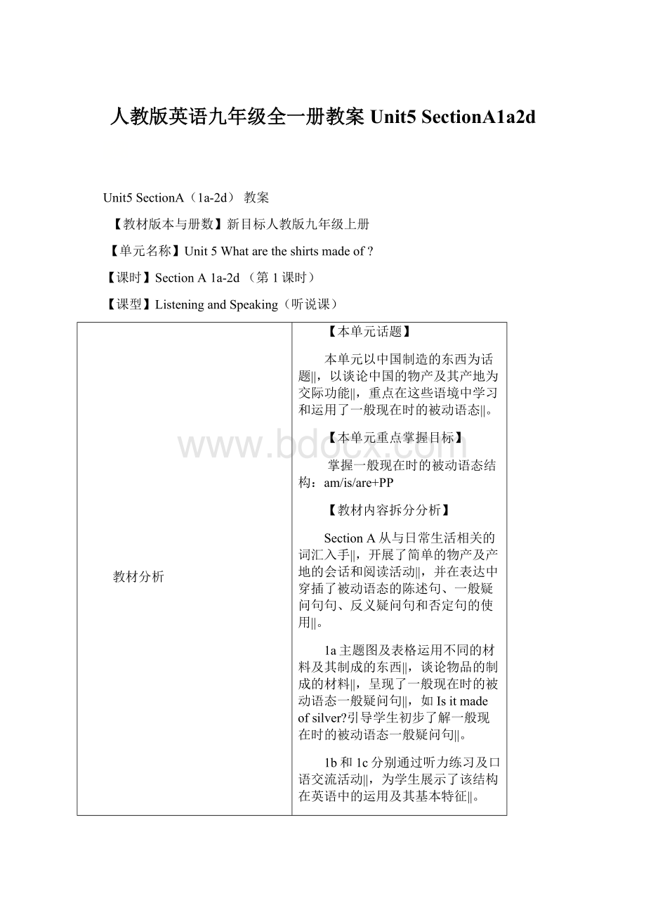 人教版英语九年级全一册教案Unit5 SectionA1a2dWord文档格式.docx_第1页